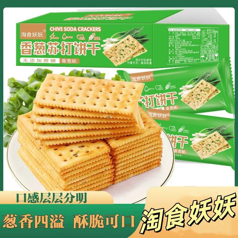 无蔗糖香葱苏打饼干早餐咸味饼干办公零食代餐点心批发包邮