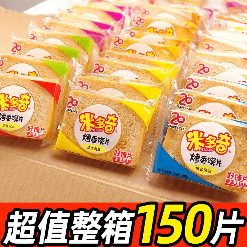 米多奇烤馍片馒头片馍干饼干多口味面包早餐零食大礼包一整箱