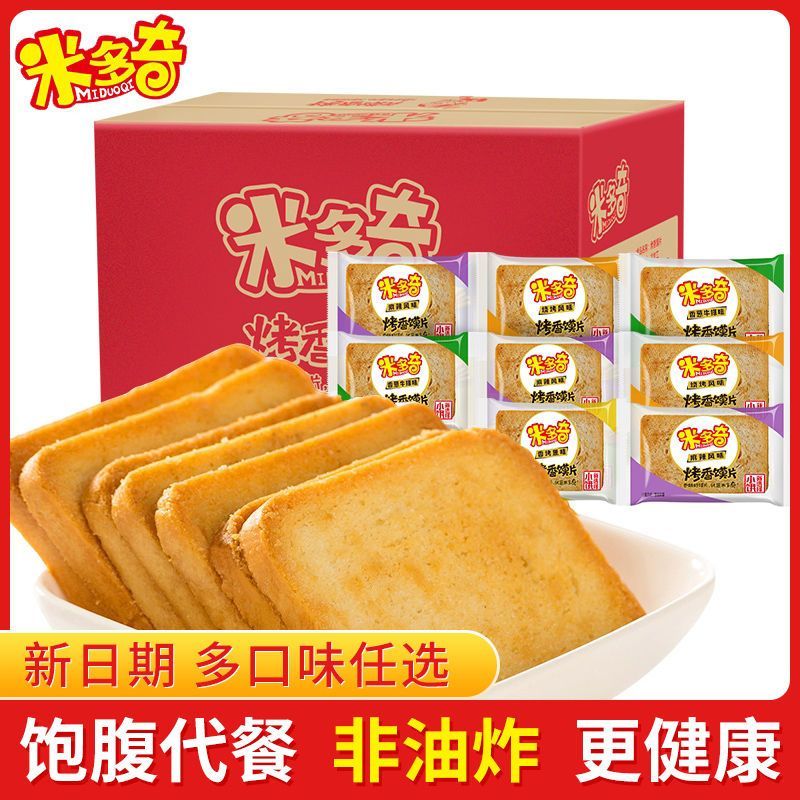 米多奇烤馍片馒头片馍干饼干多口味面包早餐零食大礼包一整箱