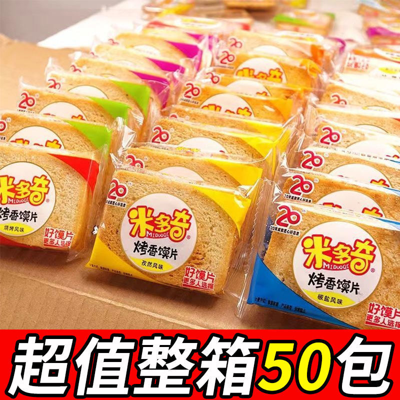 米多奇烤馍片馒头片馍干饼干多口味面包早餐零食大礼包一整箱
