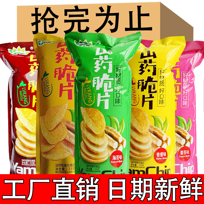 山药薄片薯片山药脆片儿童零食33g/袋网红休闲解