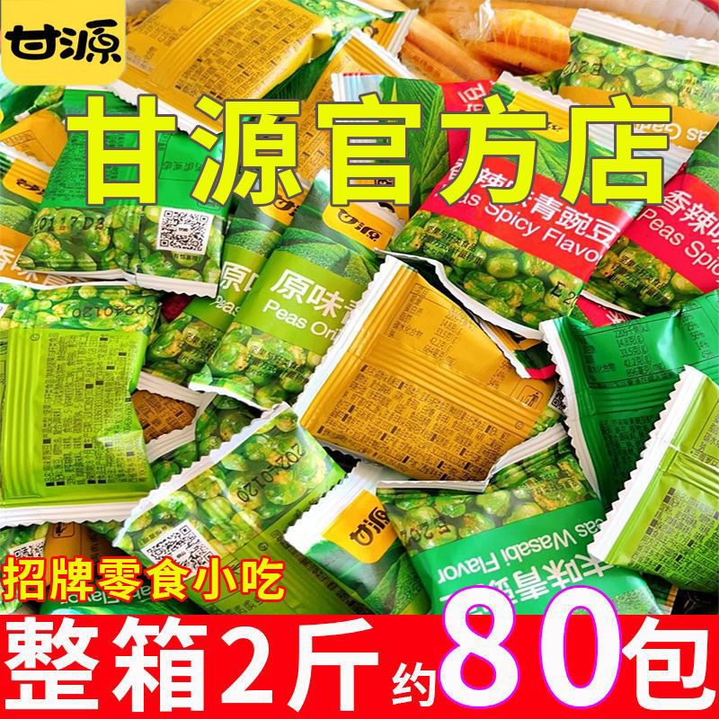 甘源青豌豆零食小包装蒜香一整箱批发休闲食品5