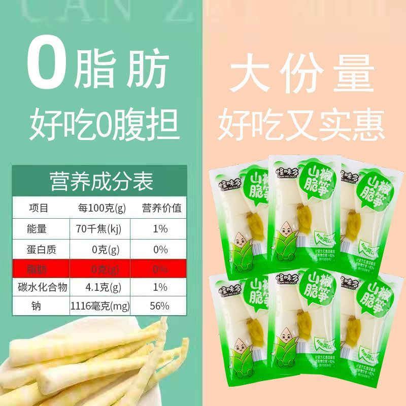 泡椒笋尖脆笋嫩笋竹笋开袋即食小包装解馋追剧小零食休闲批发