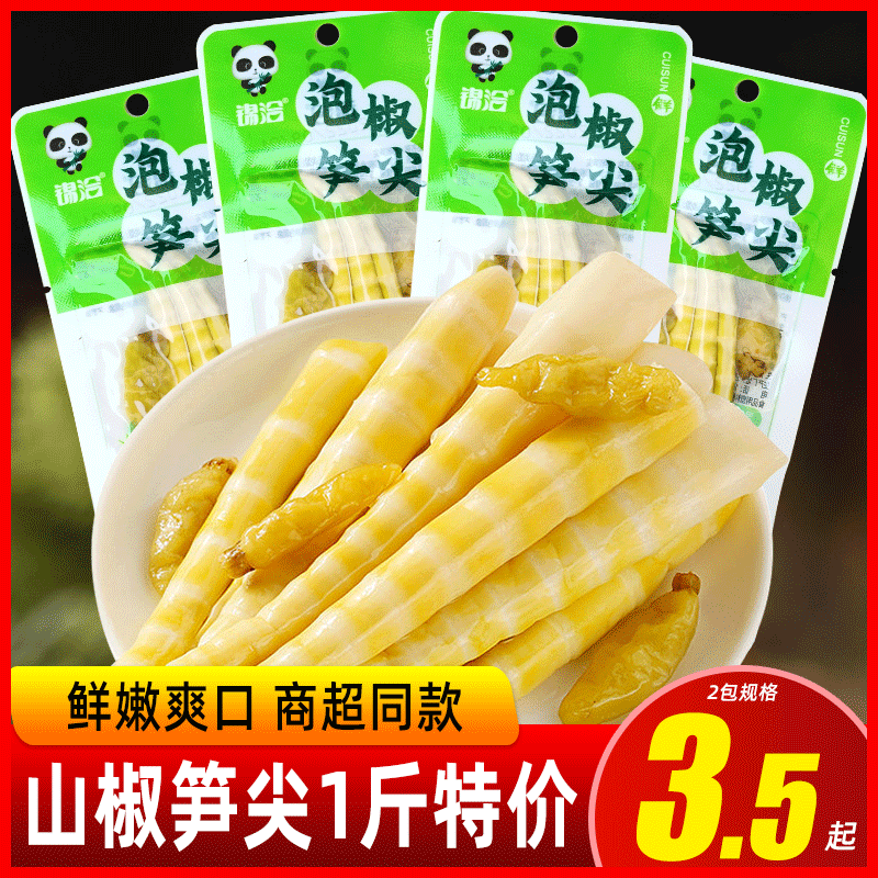 泡椒笋尖脆笋嫩笋竹笋开袋即食小包装解馋追剧小零食休闲批发