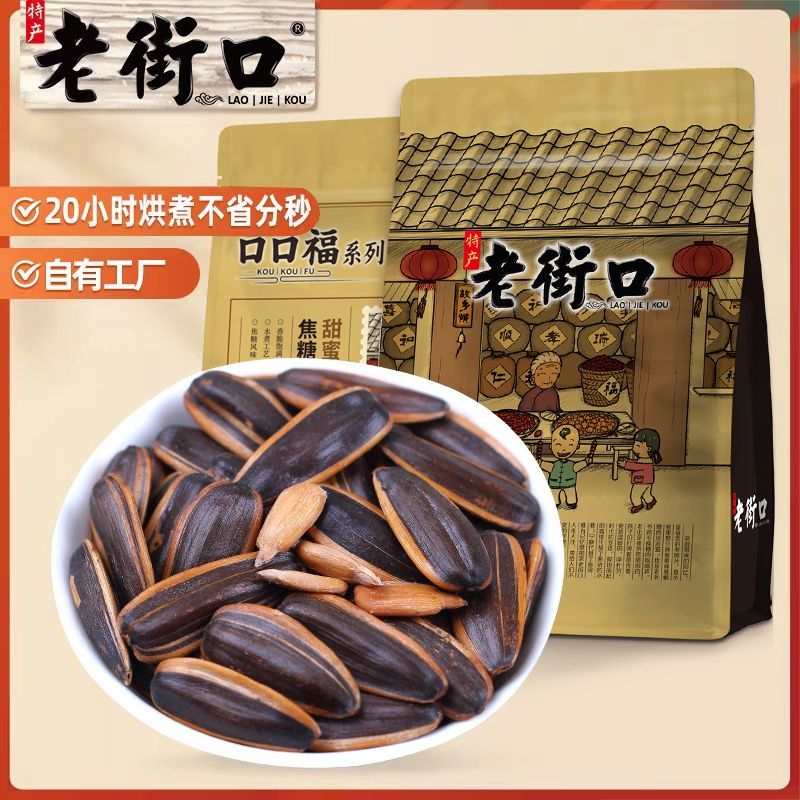 老街口焦糖/山核桃/五香味瓜子400g*3袋新货葵花籽