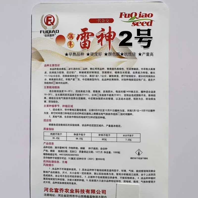 黑绿色朝天椒种子满丰雷神2号朝天椒种子大果青红两用种籽