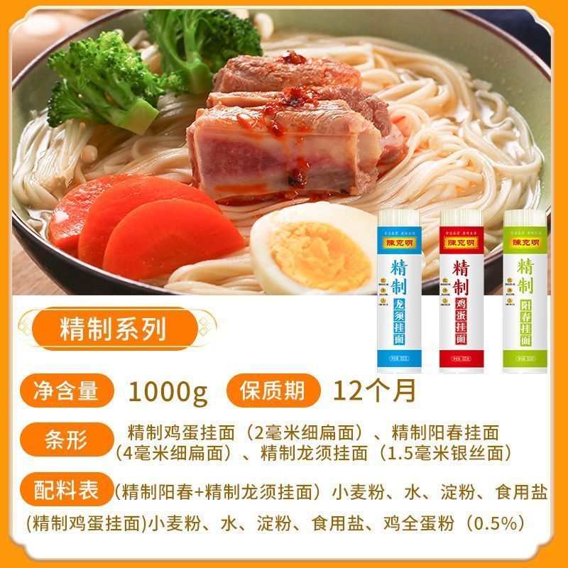 陈克明挂面精细精制鸡蛋约25人份组合方便速食凉面杂酱面条