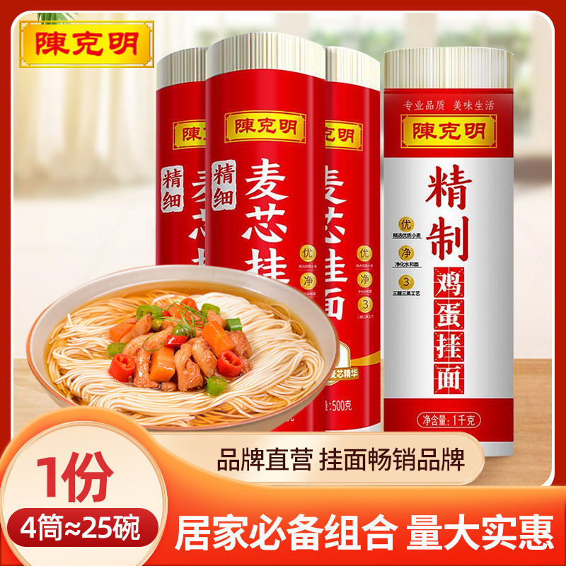 陈克明挂面精细精制鸡蛋约25人份组合方便速食凉面杂酱面条