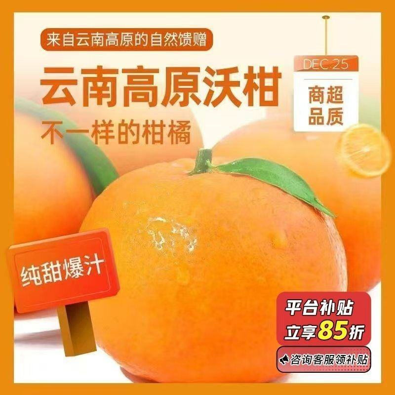 云南高原沃柑新鲜纯甜桔子应季薄皮橘子净重5斤单果70mm