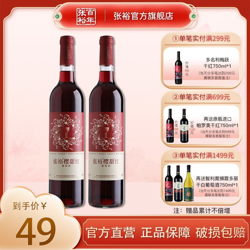张裕旗舰正品樱甜红葡萄酒红酒赤霞珠750ml双支日常餐酒