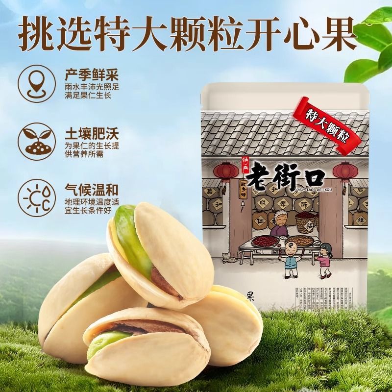 老街口原色开心果400g罐装新货大颗粒盐焗坚果炒货干果