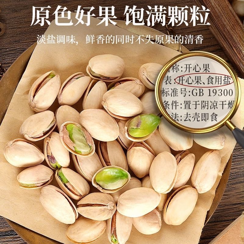 老街口原色开心果400g罐装新货大颗粒盐焗坚果炒货干果