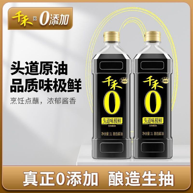 千禾***头道味极鲜1L*2瓶头道生抽酱油粮食酿造炒菜凉