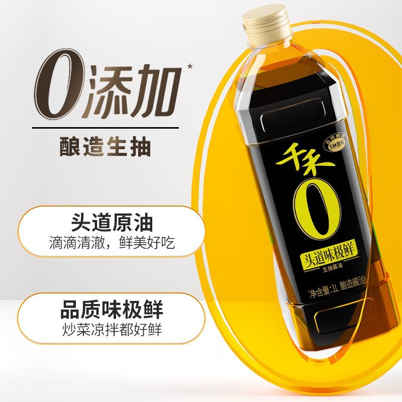 千禾***头道味极鲜1L*2瓶头道生抽酱油粮食酿造炒菜凉