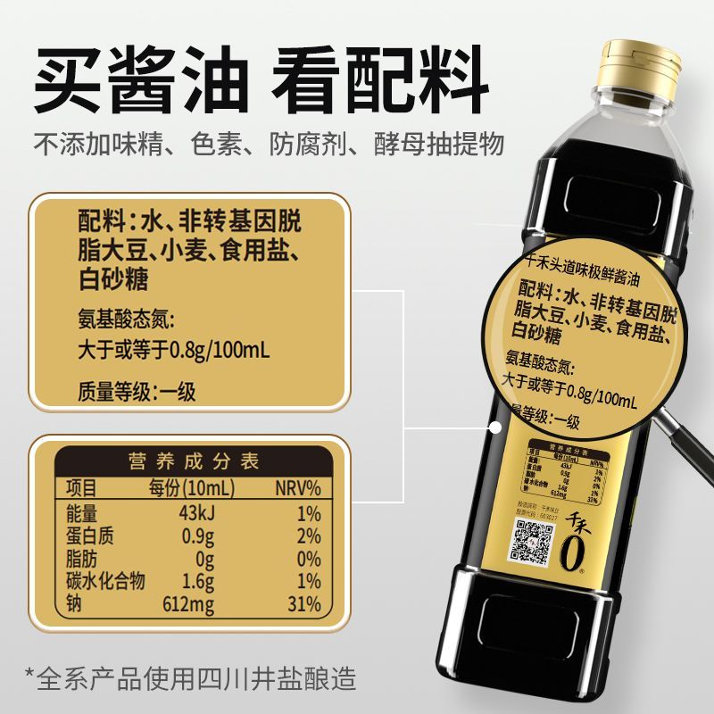 千禾***头道味极鲜1L*2瓶头道生抽酱油粮食酿造炒菜凉