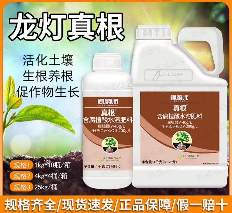 龙灯真根绿厨师含腐植酸水溶肥料