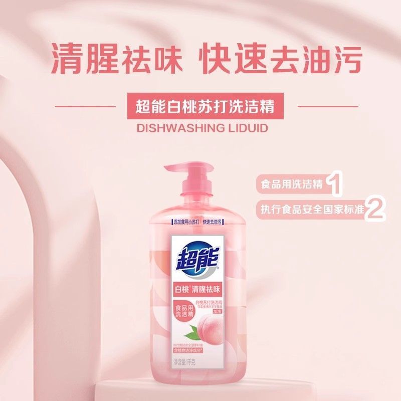 超能洗洁精白桃苏打味食品级去腥家庭装大桶家用果蔬洗涤灵正
