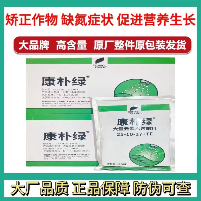 康朴叶面肥康朴绿高氮型大量元素水溶肥