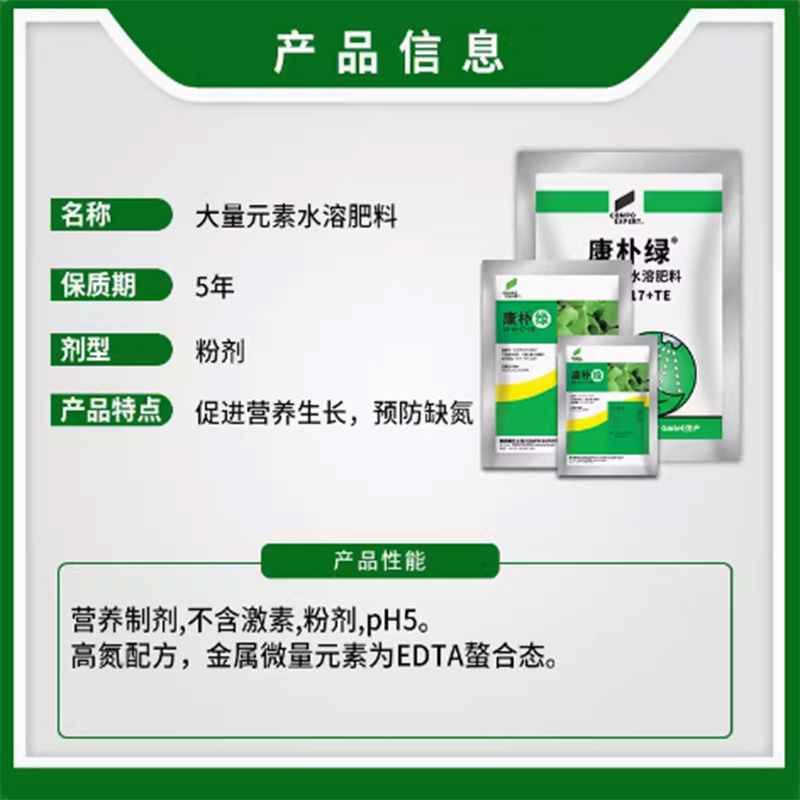 康朴叶面肥康朴绿高氮型大量元素水溶肥