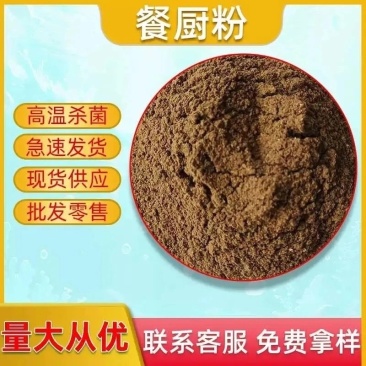 烘干发酵餐厨粉