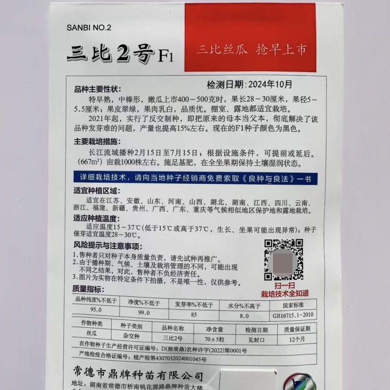 鼎牌三比2号丝瓜种子果皮翠绿早熟种籽大棚露地水瓜种子