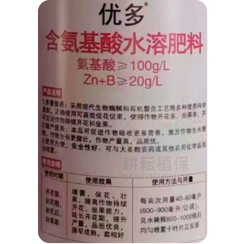 龙灯绿厨师优多含氨基酸水溶肥料