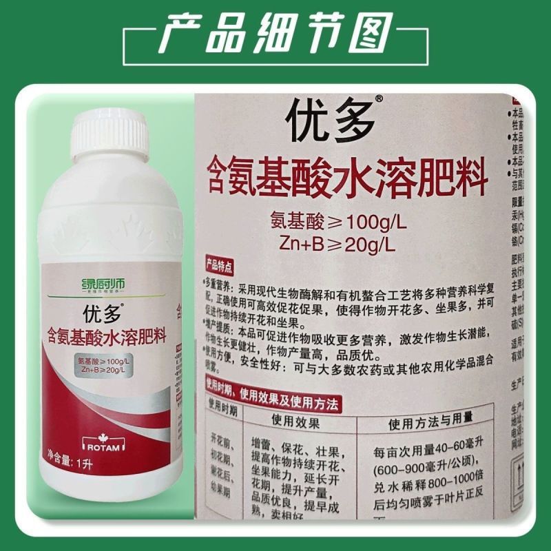 龙灯绿厨师优多含氨基酸水溶肥料