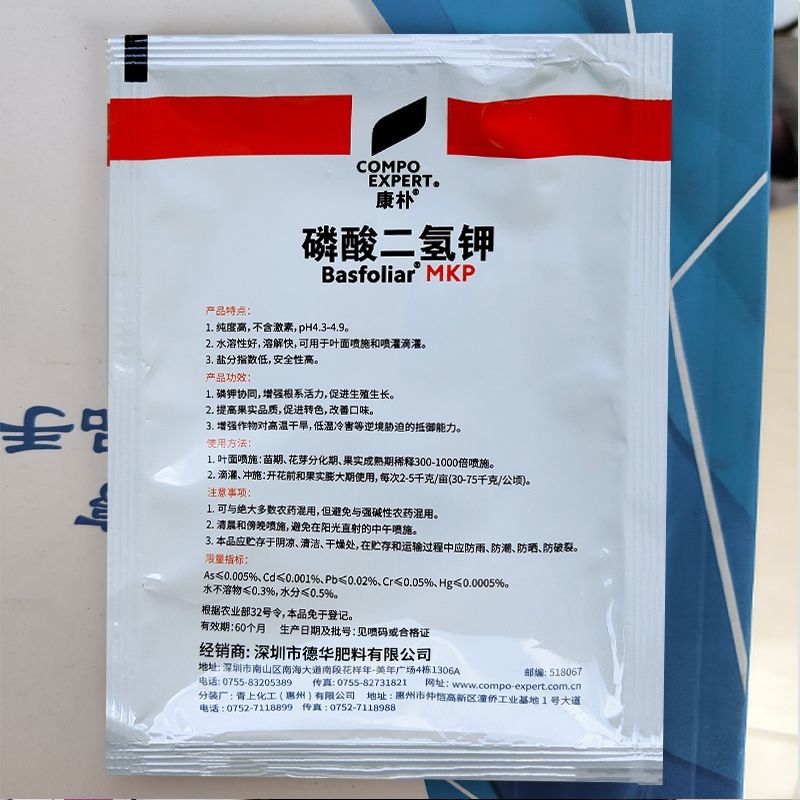 康朴磷酸二氢钾叶面肥水溶肥料