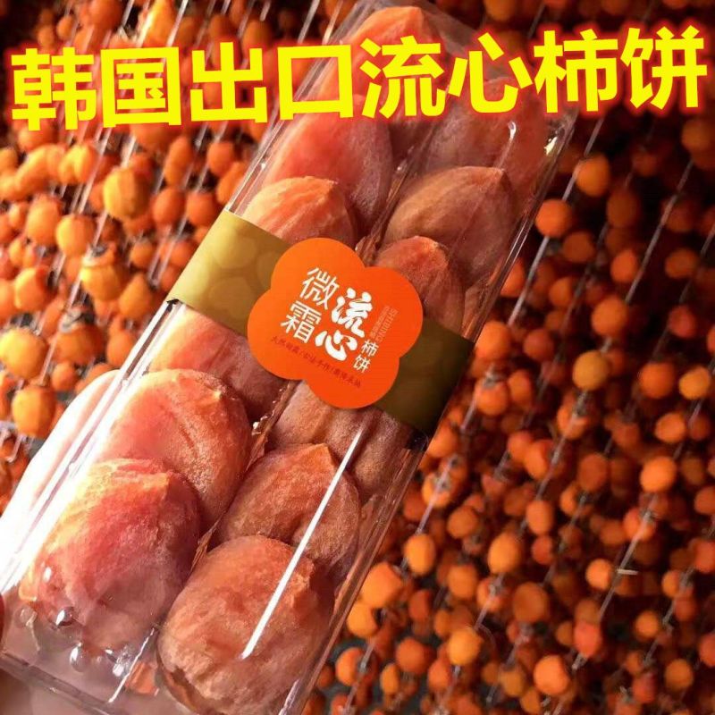 临朐流心吊柿饼礼盒装带手提袋