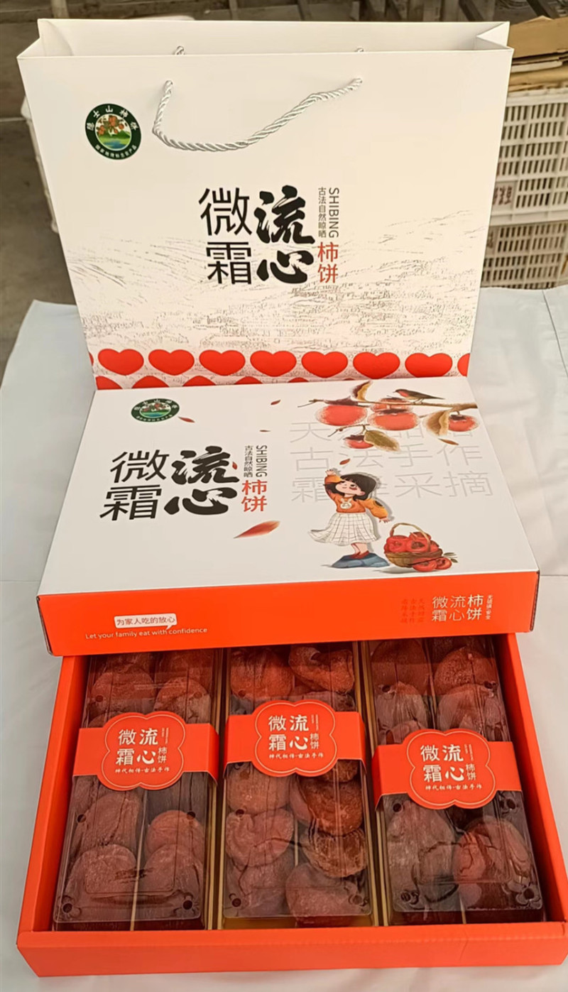 临朐流心吊柿饼礼盒装带手提袋
