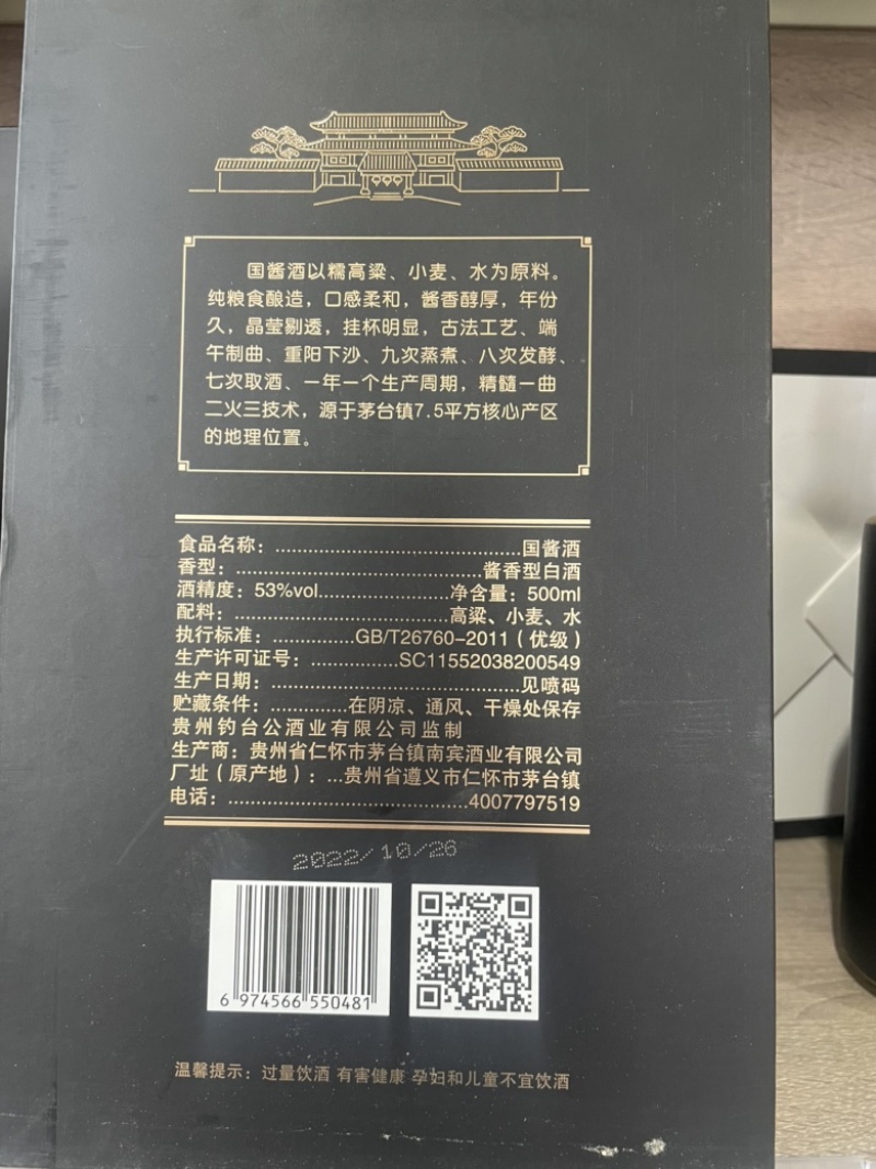国酱酱香53度礼盒送礼必备自己喝也可以