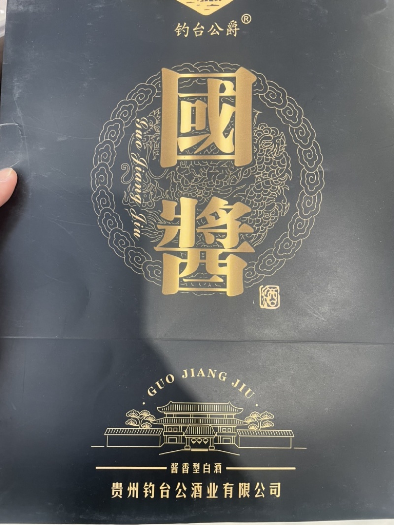 国酱酱香53度礼盒送礼必备自己喝也可以