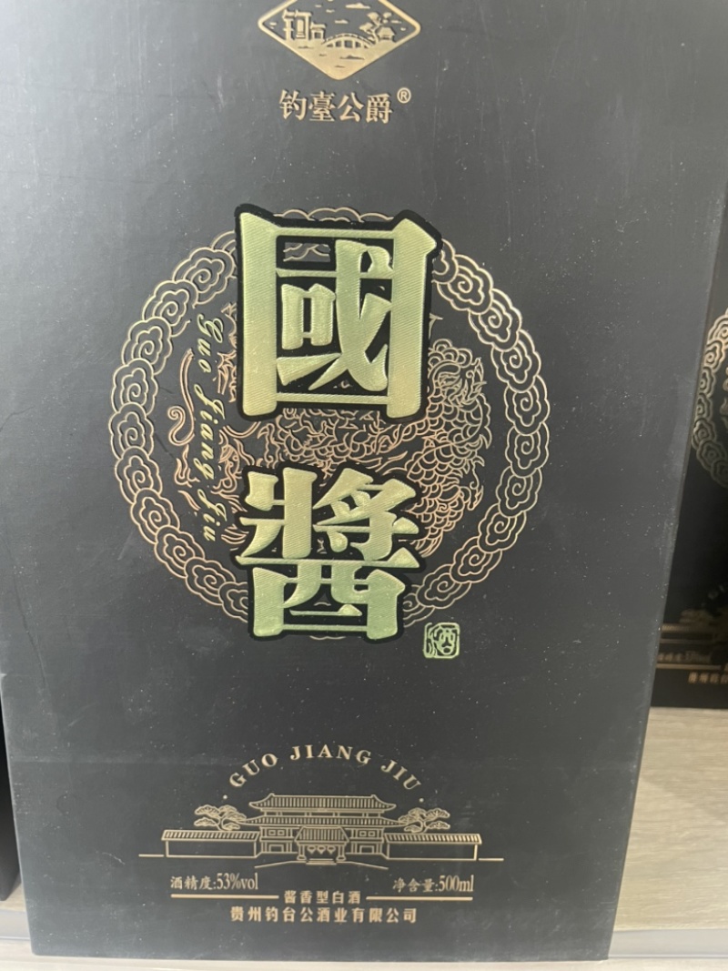 国酱酱香53度礼盒送礼必备自己喝也可以