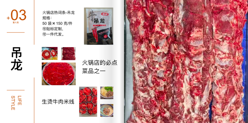 董大真手切吊龙，火锅吊龙，潮汕牛肉吊龙火锅生烫吊龙米线