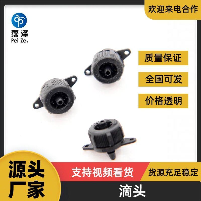 滴灌滴头稳流器滴头10升20升压力补偿式滴头规格齐全
