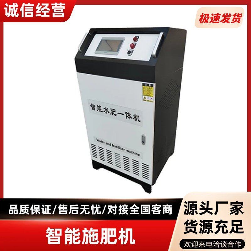 智能施肥机单通道三通道智能施肥机智能灌溉水肥一体化