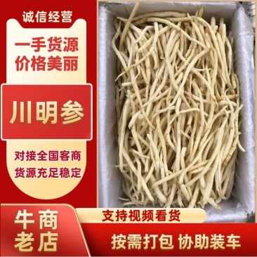 川明参当地又叫沙参有硫无硫干货规格齐全，欢迎咨询