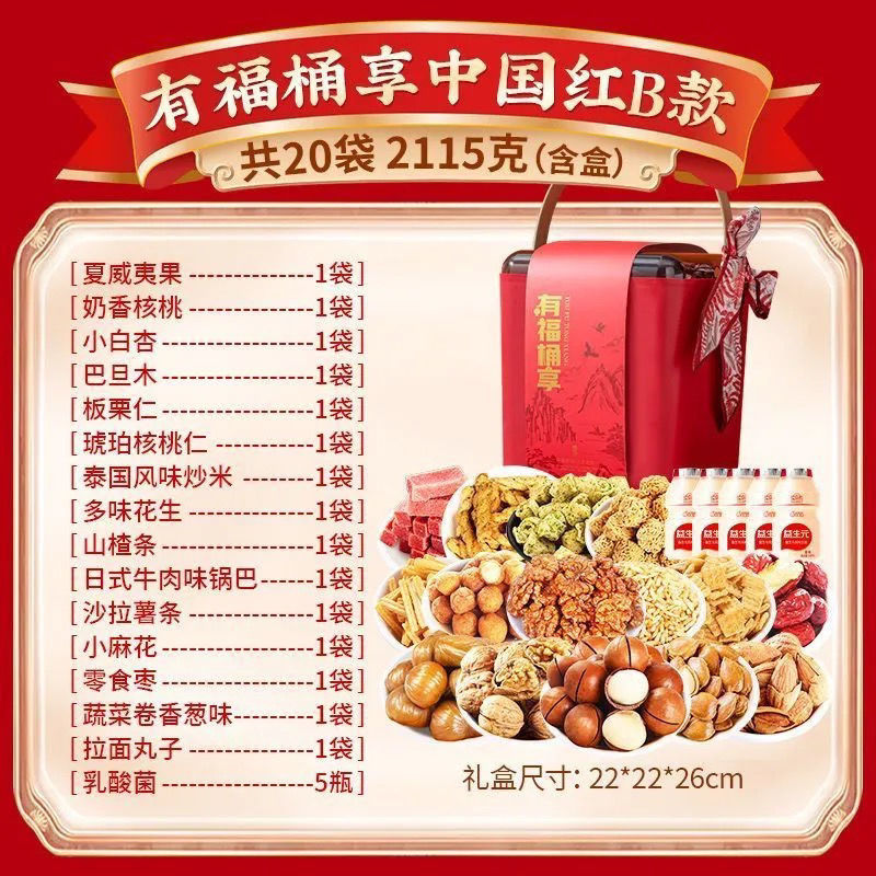 干果礼盒过年过节过节送长辈团购送礼高端精品礼盒