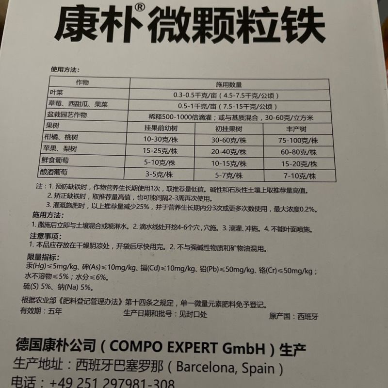 康朴微颗粒铁肥水果蔬菜花卉补充铁元素促进叶片转绿叶面肥