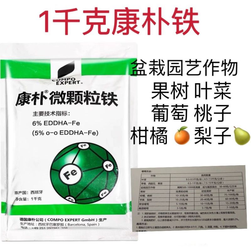 康朴微颗粒铁肥水果蔬菜花卉补充铁元素促进叶片转绿叶面肥