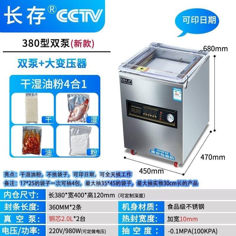 真空机食品包装机全自动大型商用家用抽真空机打包压缩封