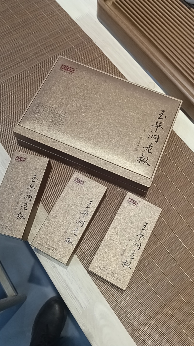 玉华洞老枞/六泡一两装
