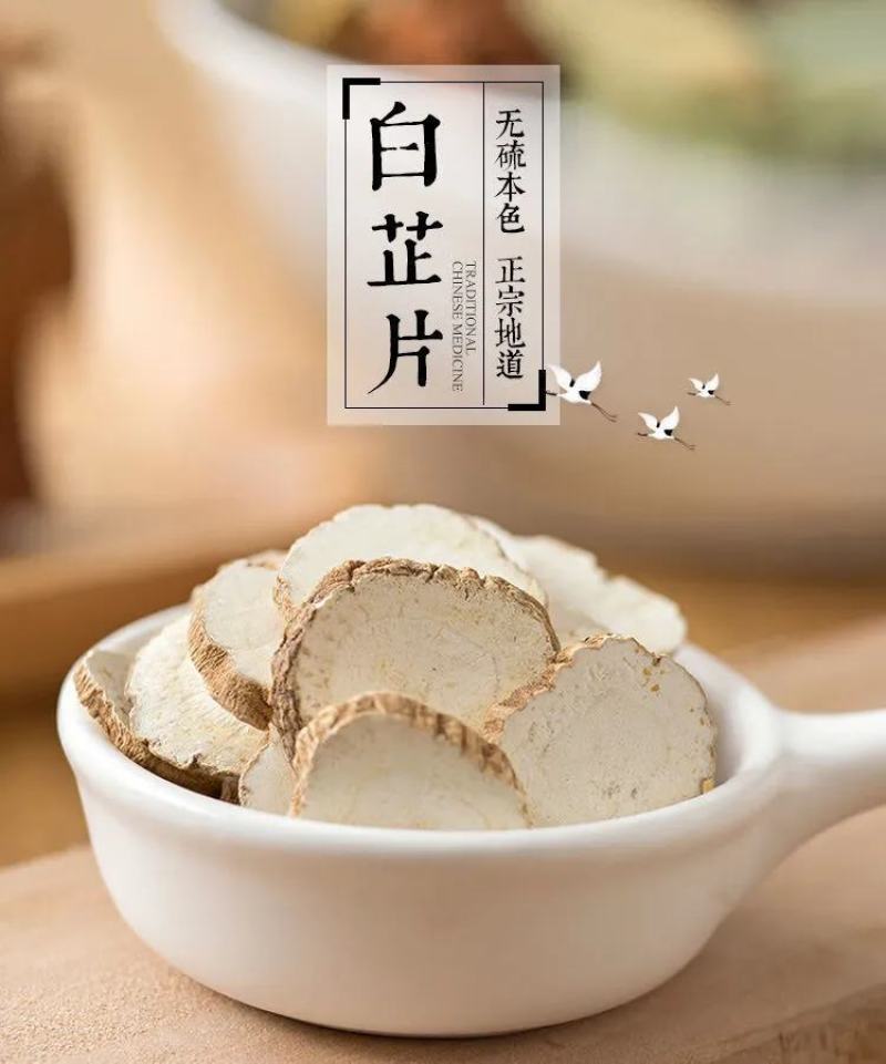 当季新采精品白芷、粉性足、棕色、油点多、香气浓郁。