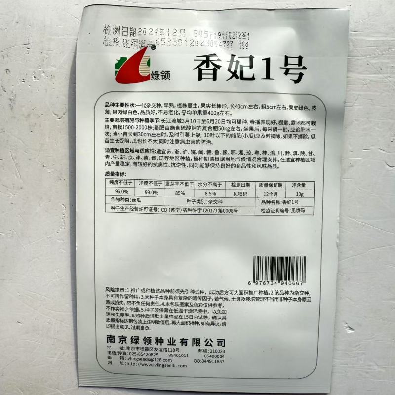 绿领香妃一号丝瓜种子早熟果实长棒形长丝瓜种子果实绿色不易