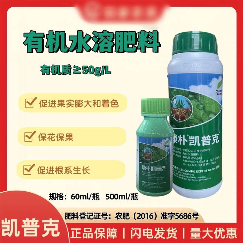 康朴叶面肥凯普克有机水溶肥