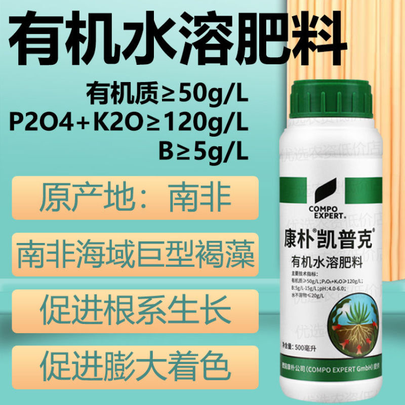 康朴叶面肥凯普克有机水溶肥