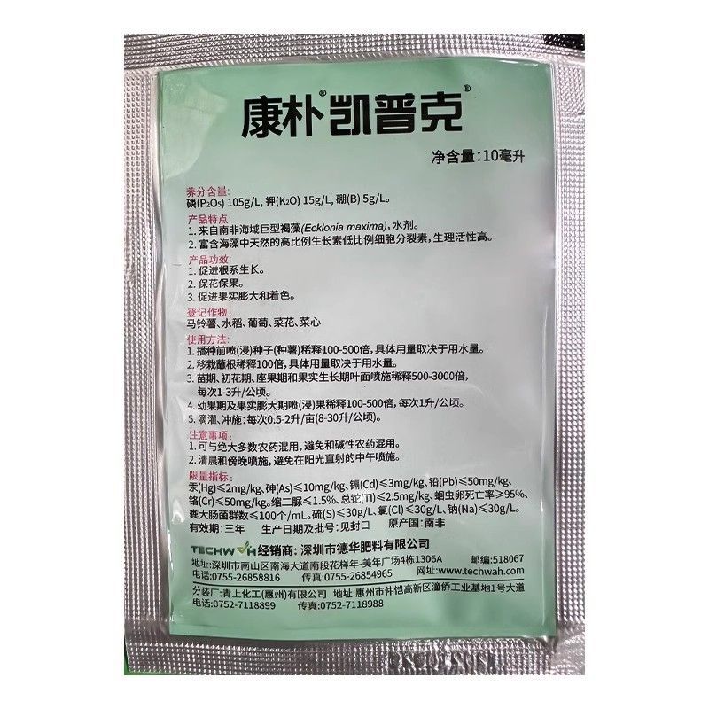 康朴叶面肥凯普克有机水溶肥