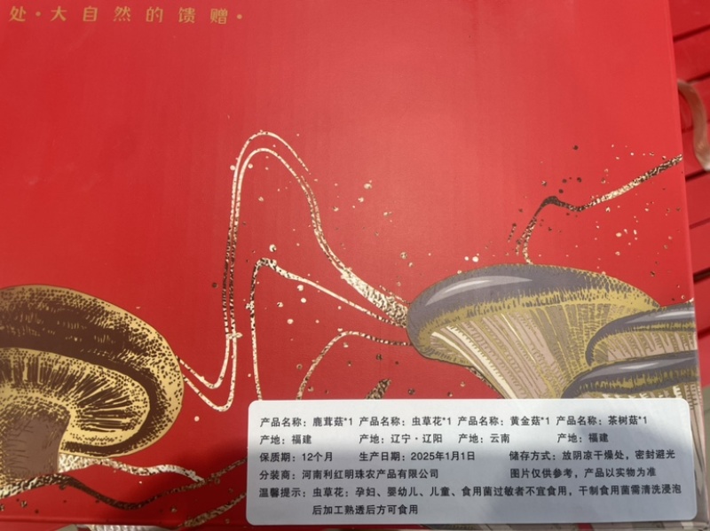山野珍品商超团购电商一件代发