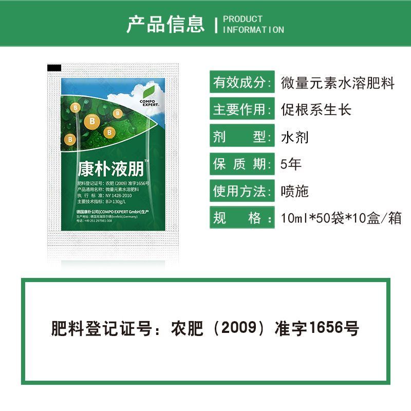 康朴液硼朋高纯度流体硼微量元素水溶肥料喷施叶面肥