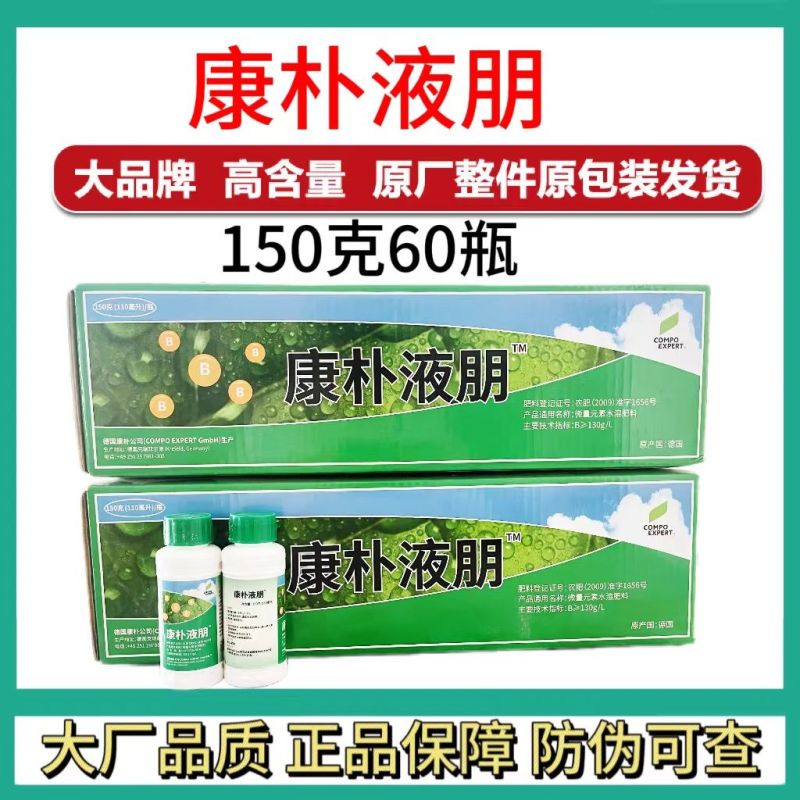 康朴液硼朋高纯度流体硼微量元素水溶肥料喷施叶面肥